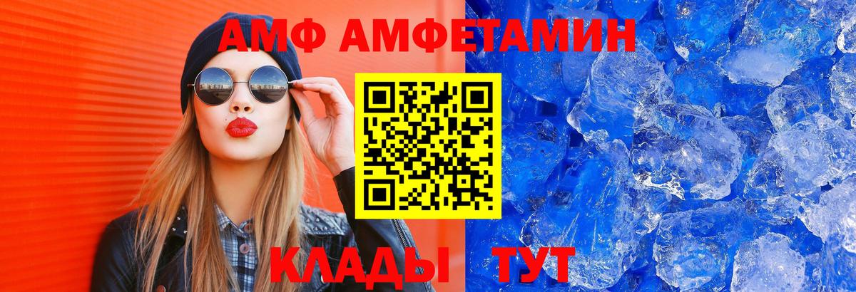 АМФ Premium  Вход с VPN  Амфетамин  Тверь 