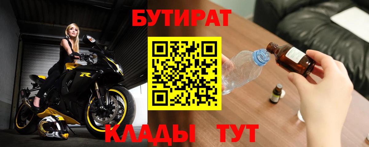 БУТИРАТ  Бутират жидкий экстази  Вход с VPN  Тверь 