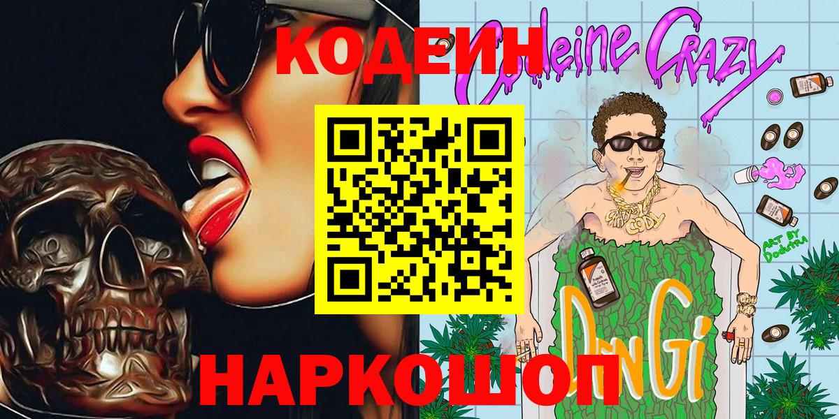 Кодеиновый сироп Lean напиток Lean (лин) Тверь