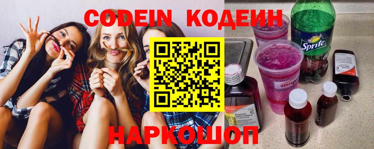 Кодеиновый сироп Lean напиток Lean (лин)  Кодеин Purple Drank  Вход с VPN  Тверь 